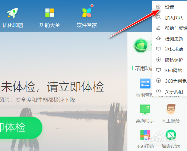 360安全卫士如何设置仅连接新的wifi时安全提醒