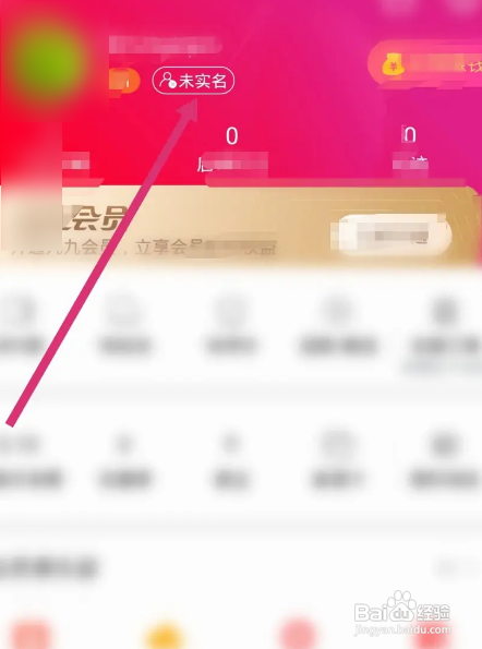 国美APP进行实名认证怎样操作