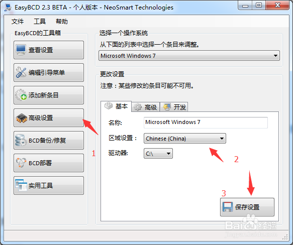 win7引导界面是英文,怎么改成中文?
