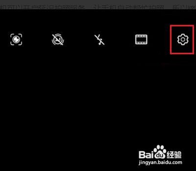 华为P40定时拍照如何取消