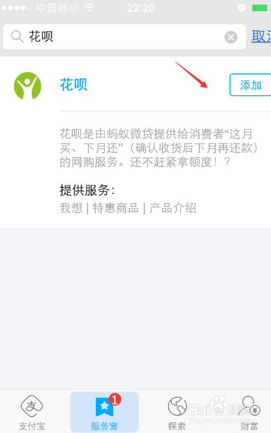手机支付宝花呗怎么开通，支付宝花呗使用教程