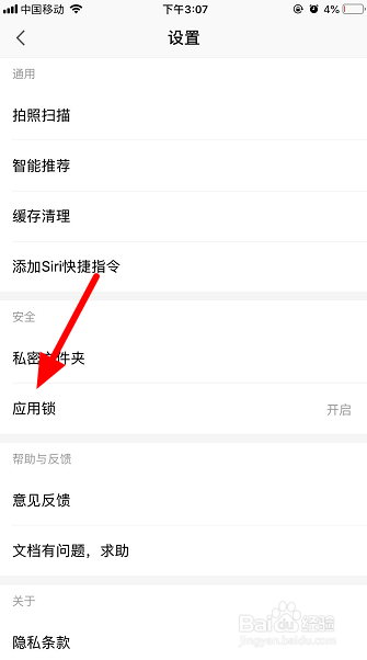 手机wps帮助质量改进怎么关闭