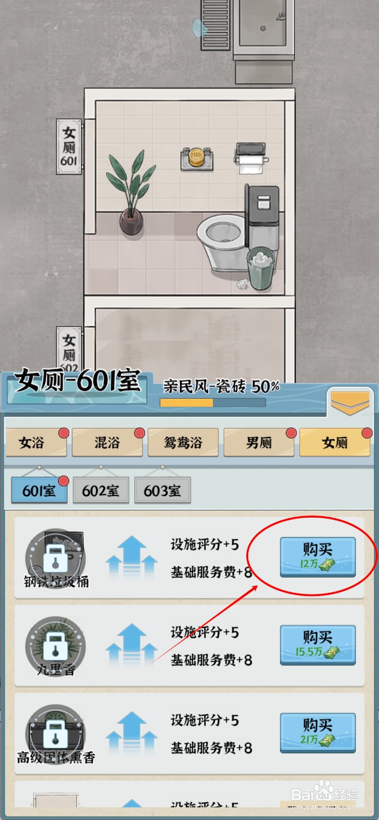 浴场之王如何给女厕601室增加钢铁垃圾桶