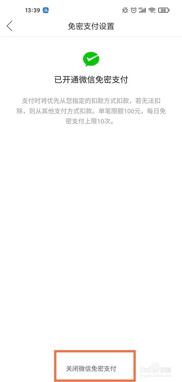 拼多多在哪里取消免密支付