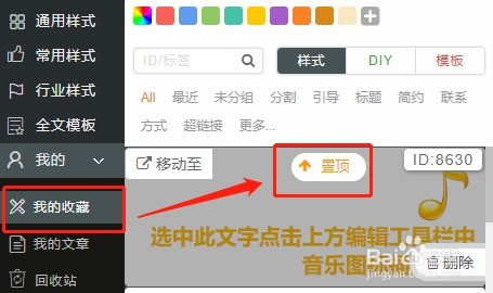 如何在小蚂蚁编辑器收藏中快速找到需要的素材？