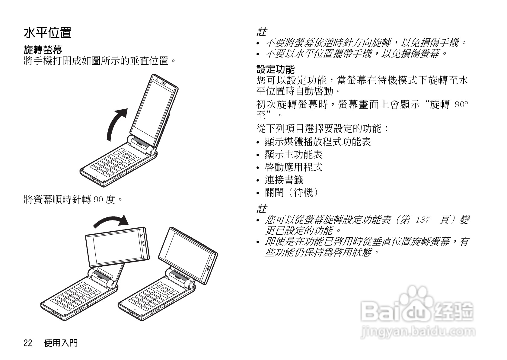 夏普WX-T923手机使用说明书:[3]
