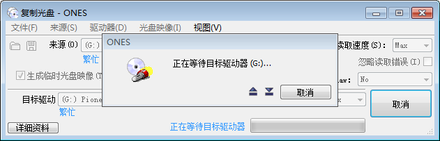 怎么使用ONES刻录软件复制光盘