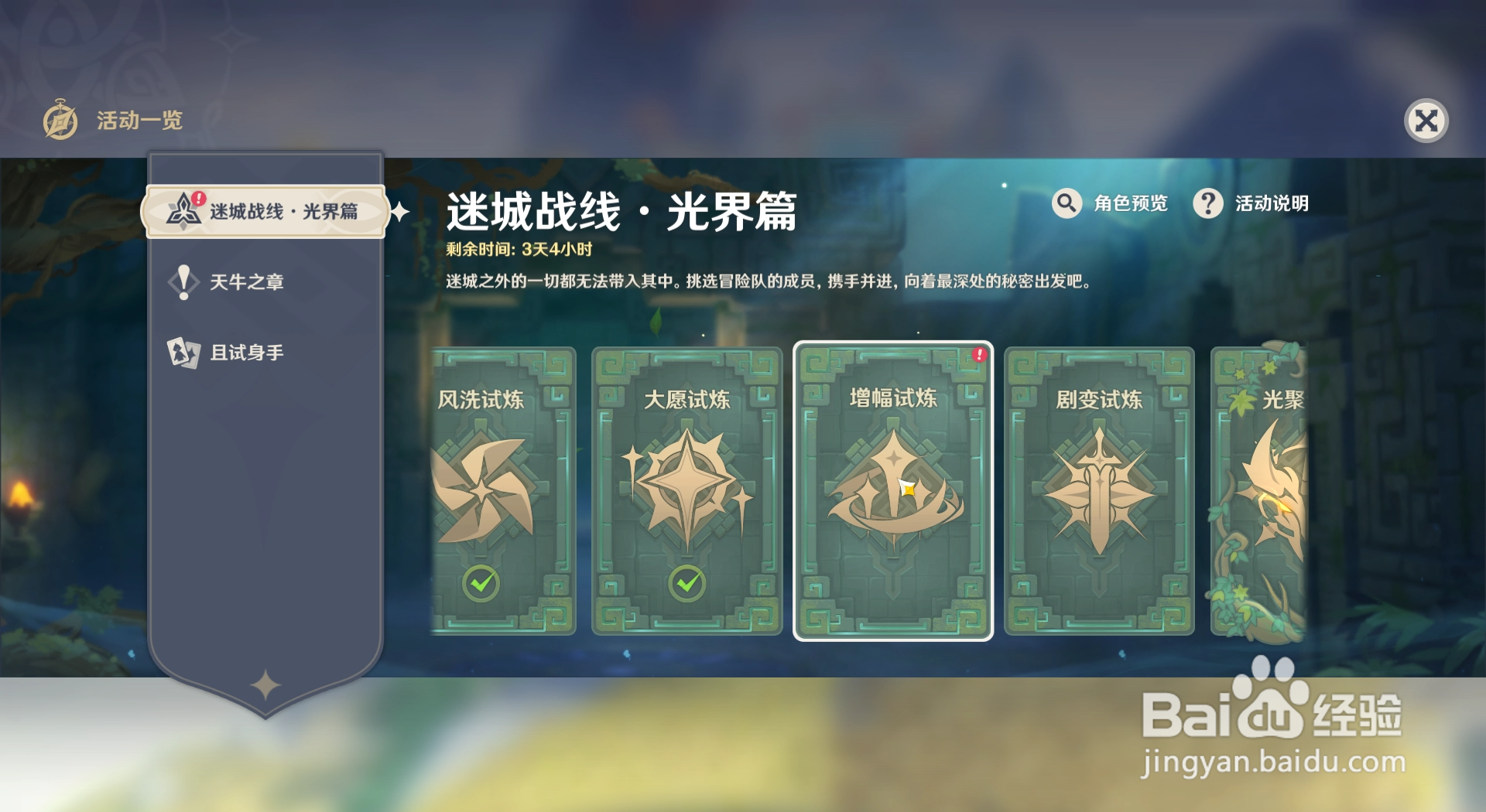 原神如何获得迷城战线中增幅试炼的奖励？