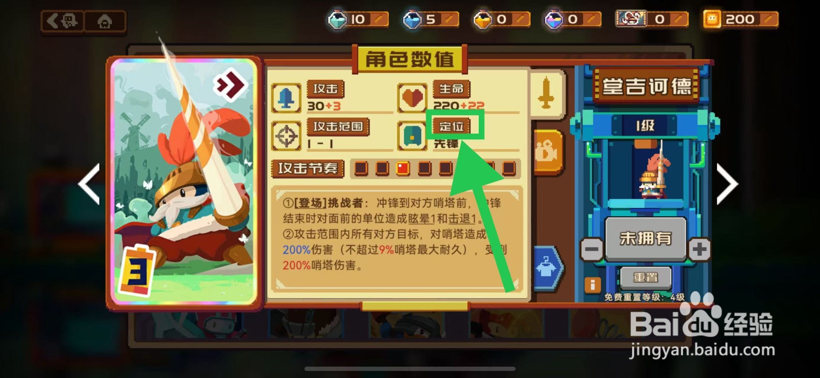 砰砰军团如何查看堂吉诃德的定位