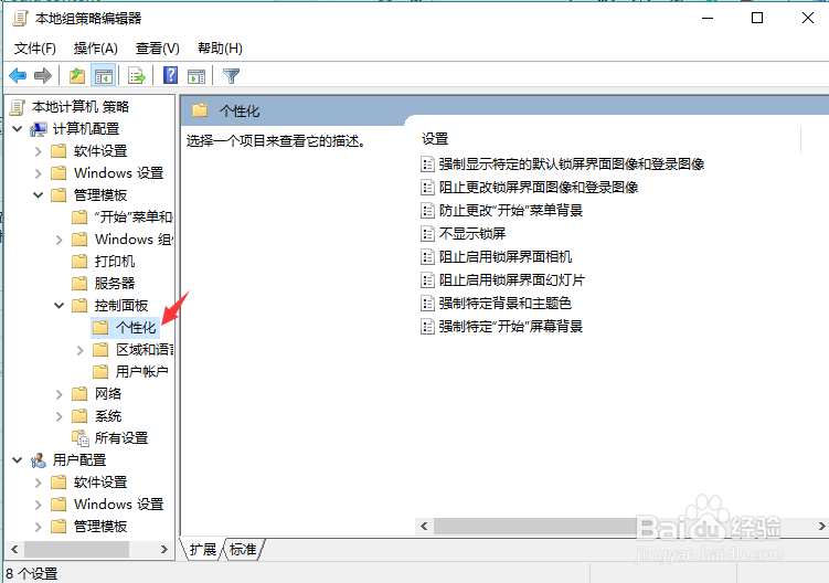 win10系统电脑如何取消锁屏界面