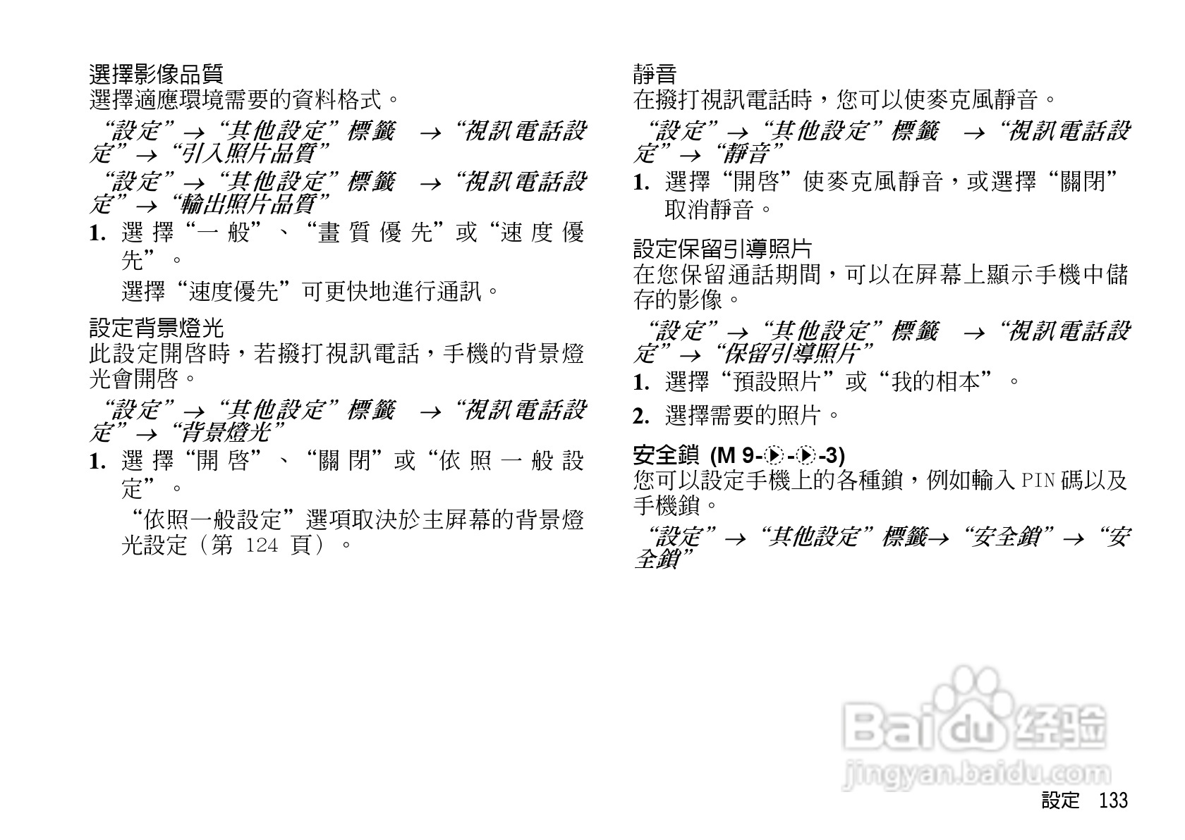 夏普WX-T82手机使用说明书:[14]