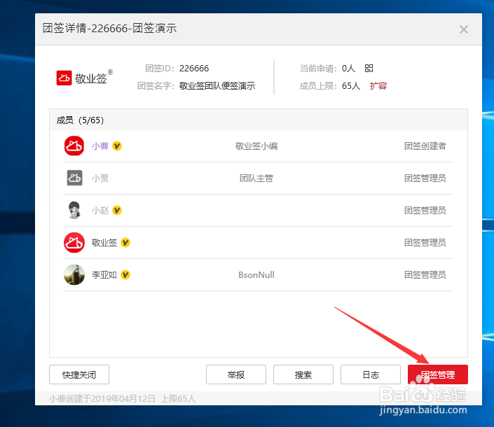 敬业签桌面便签怎么搜索团队便签中记录的内容？