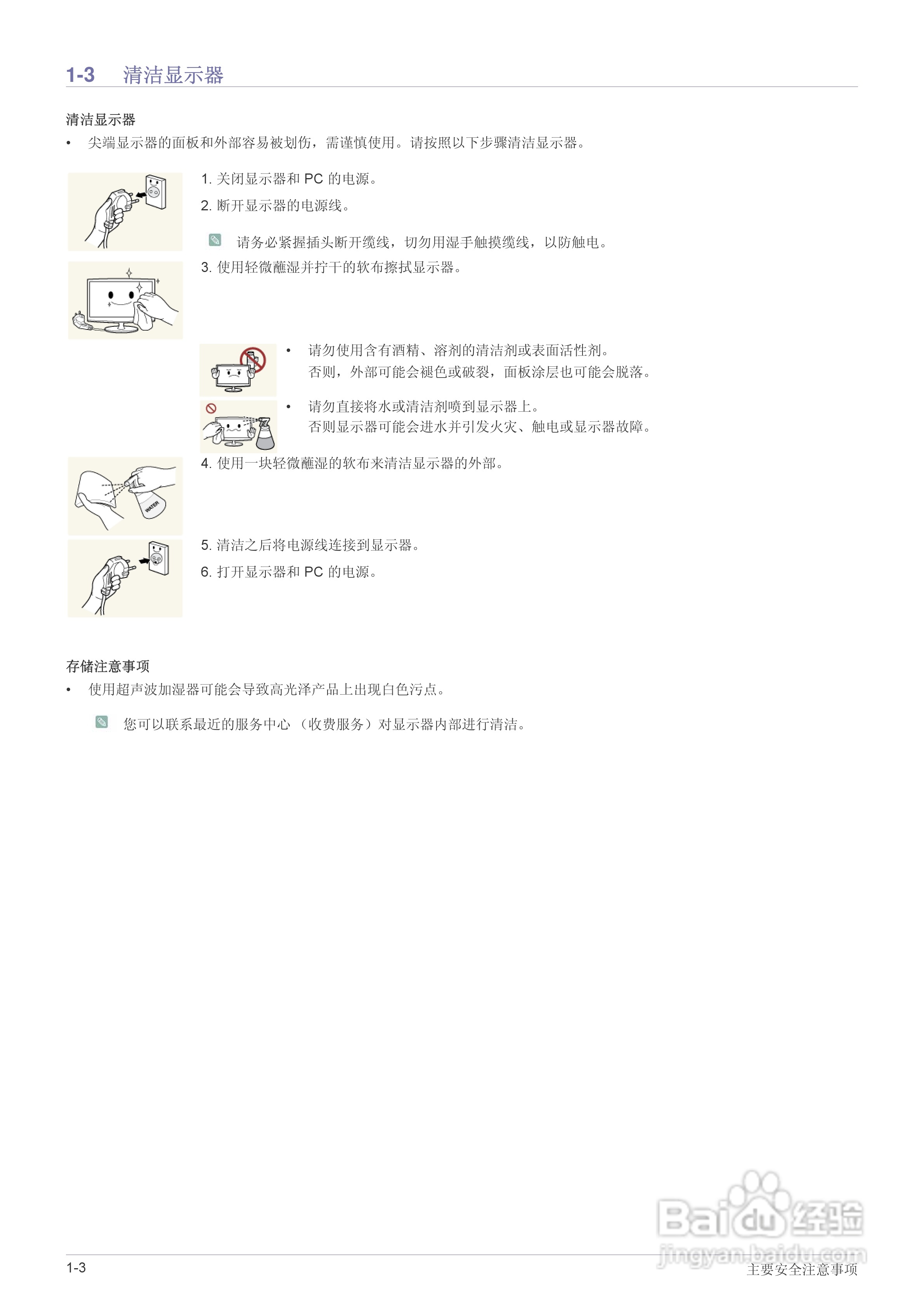 三星S24A350H液晶显示器使用说明书:[1]