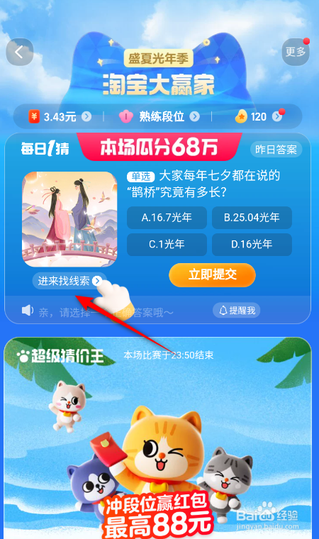 淘宝大赢家每日一猜答案8.21