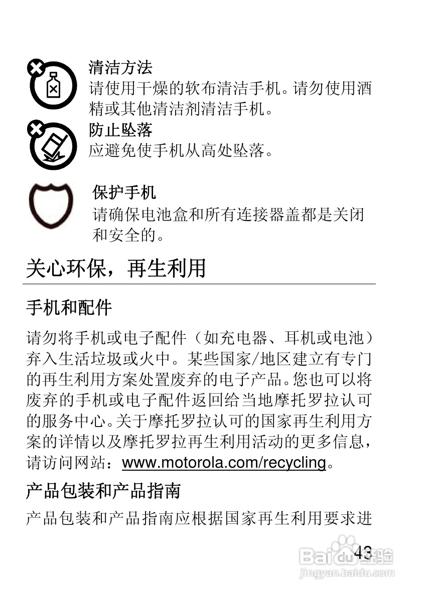 摩托罗拉EX210手机使用说明书:[5]