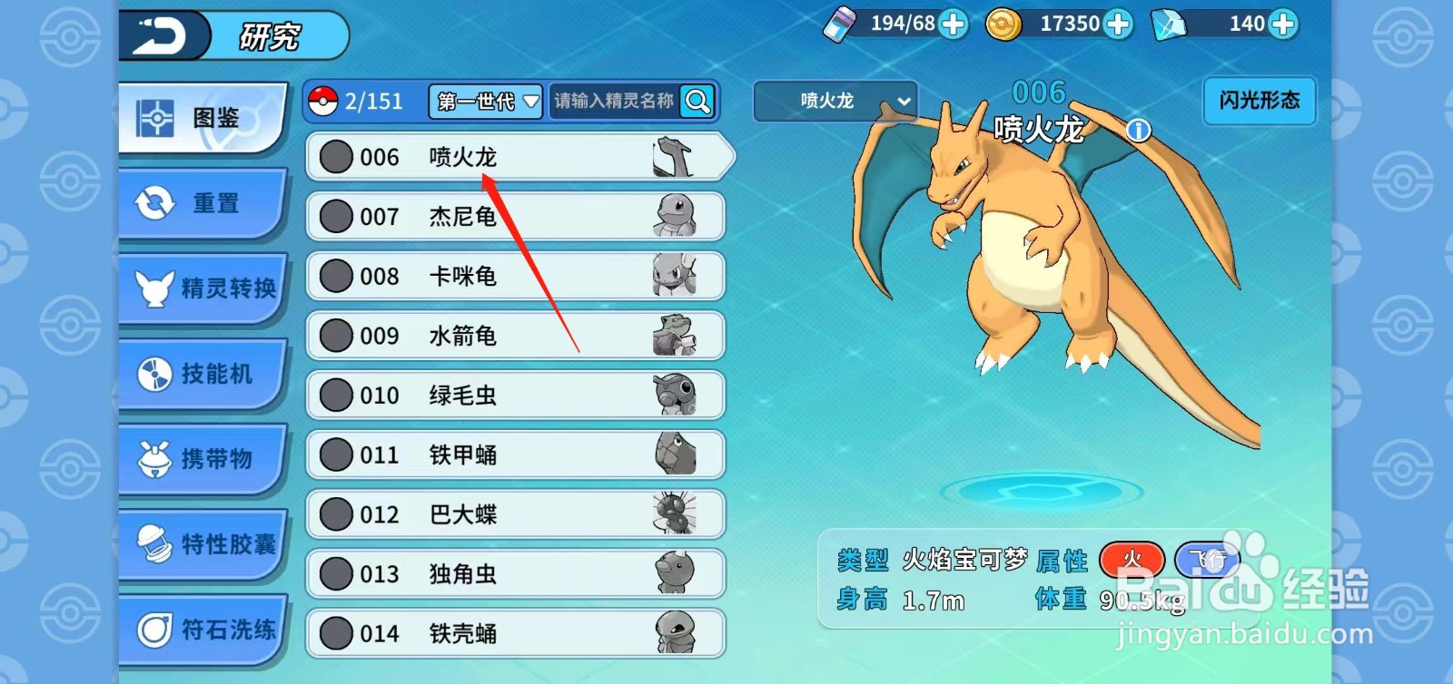 神兽连萌怎样查看喷火龙的终极冲击