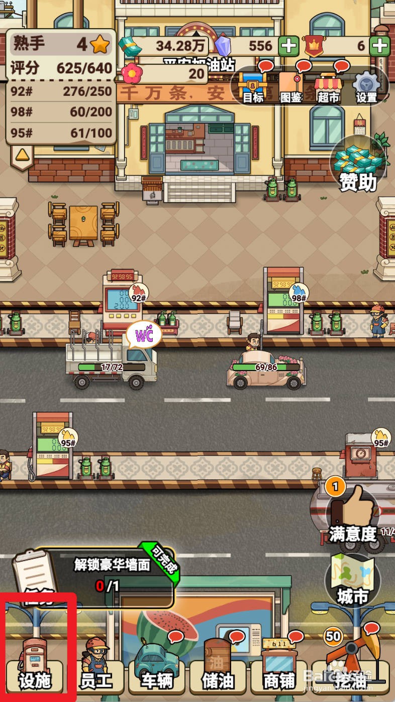 平安加油站如何给解锁豪华马路