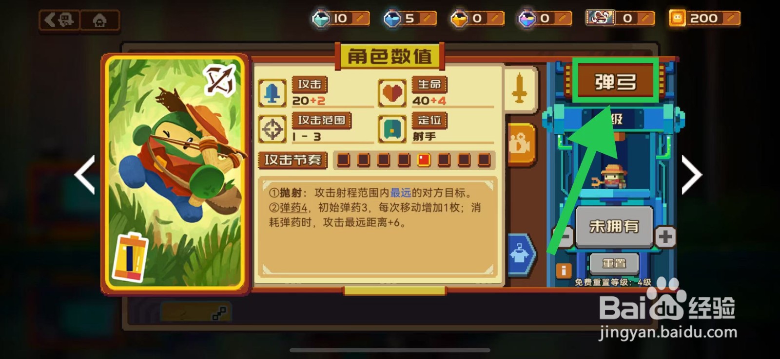 砰砰军团如何查看弹弓的定位