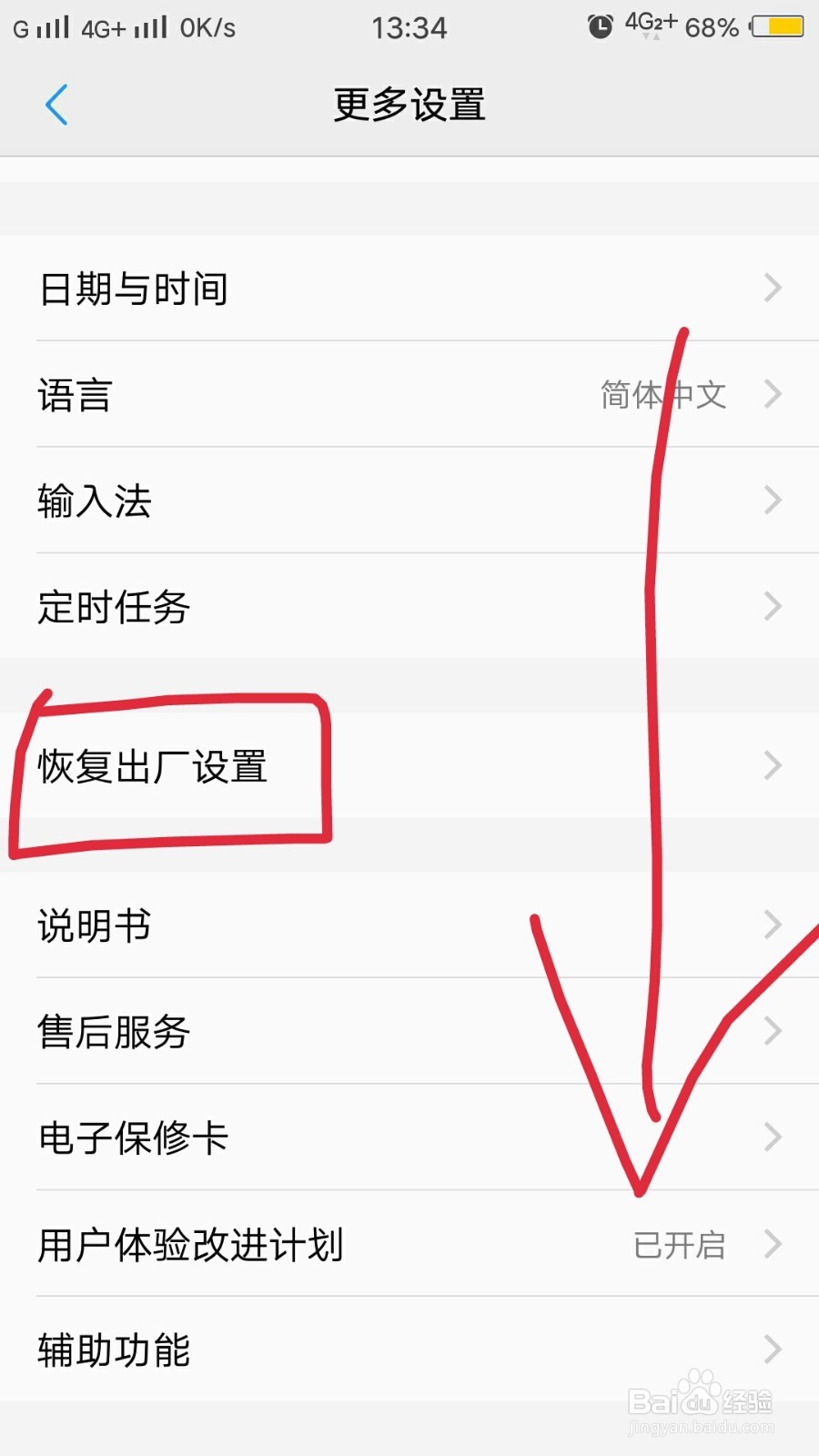 vivox20怎么恢复出厂设置