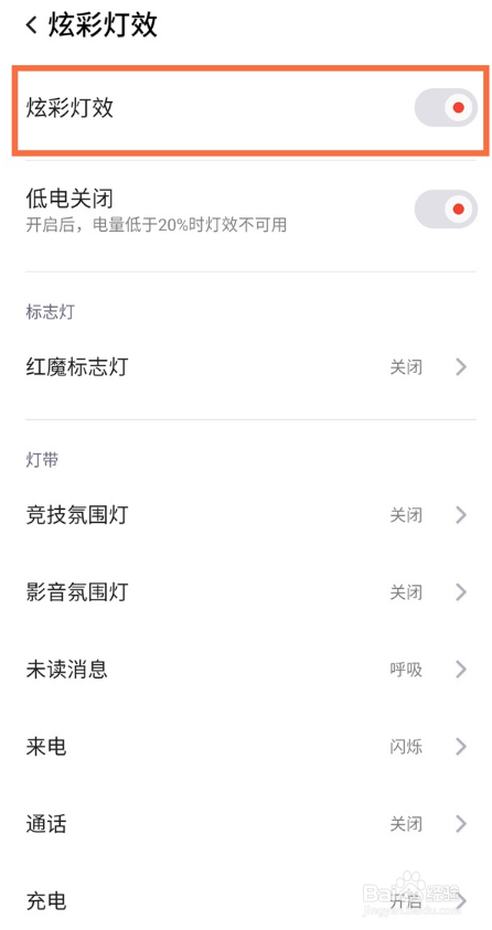 红魔6pro如何启用炫彩灯效