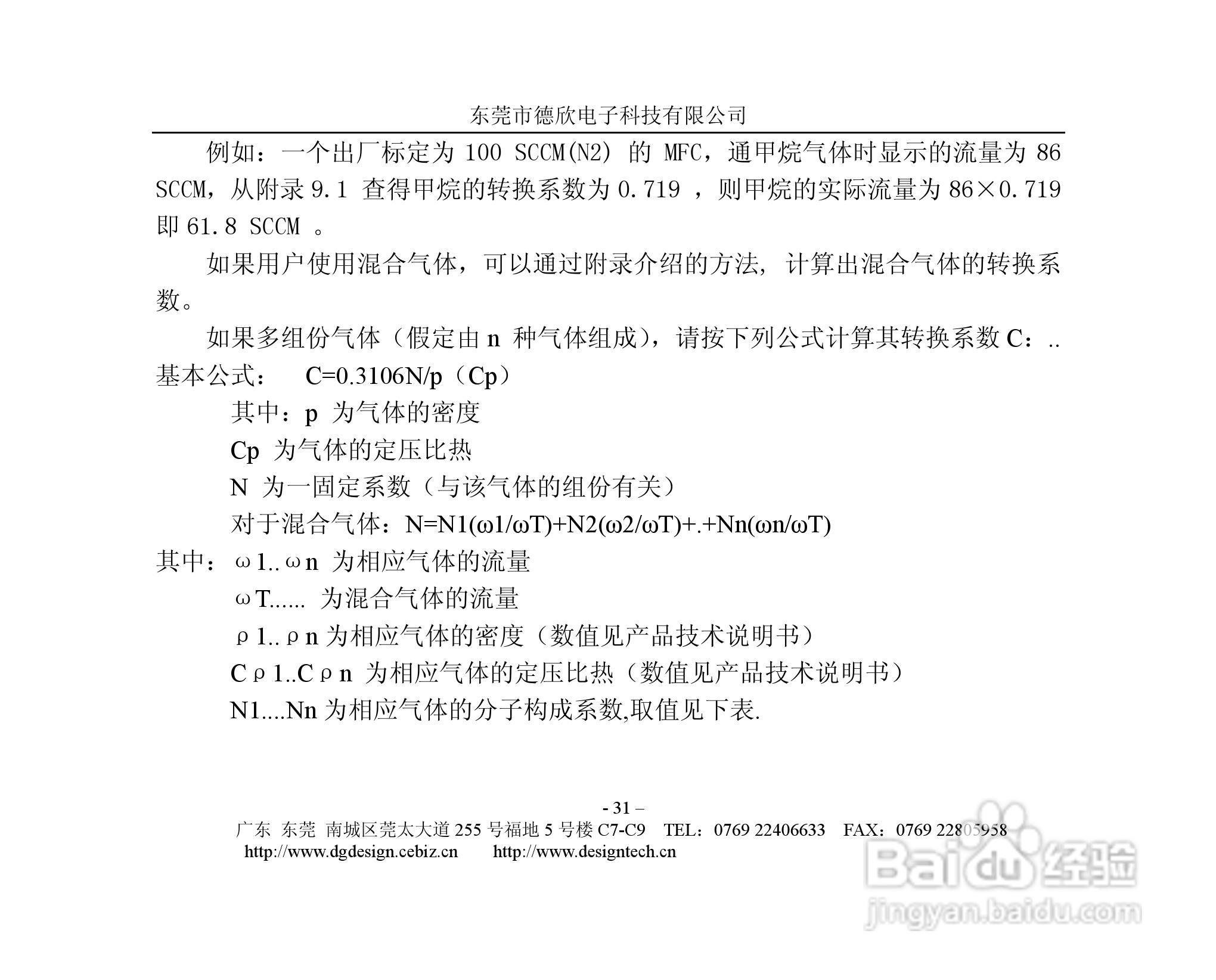 德欣电子MFC气体质量流量控制器说明书:[4]