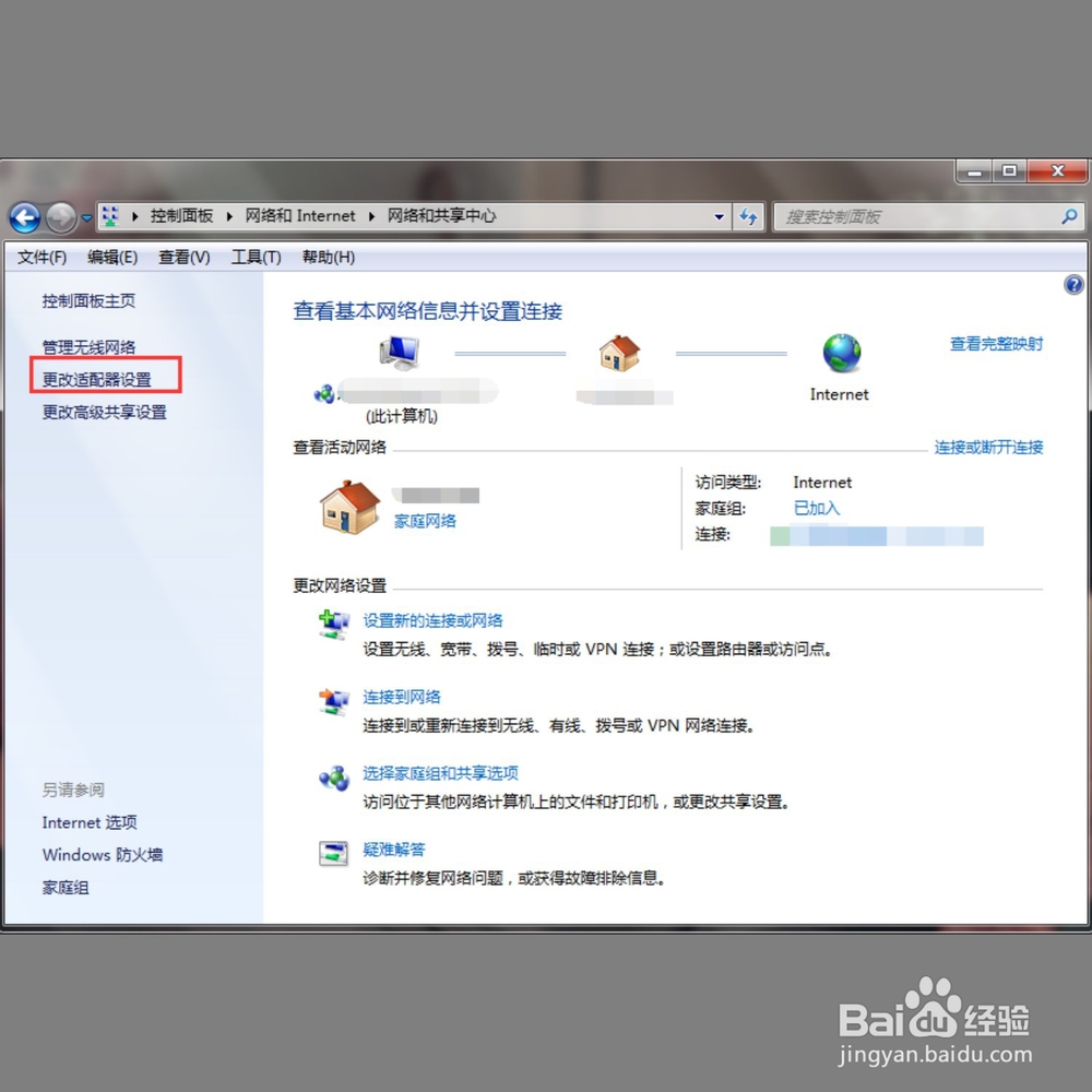 win7网络红叉,无法上网