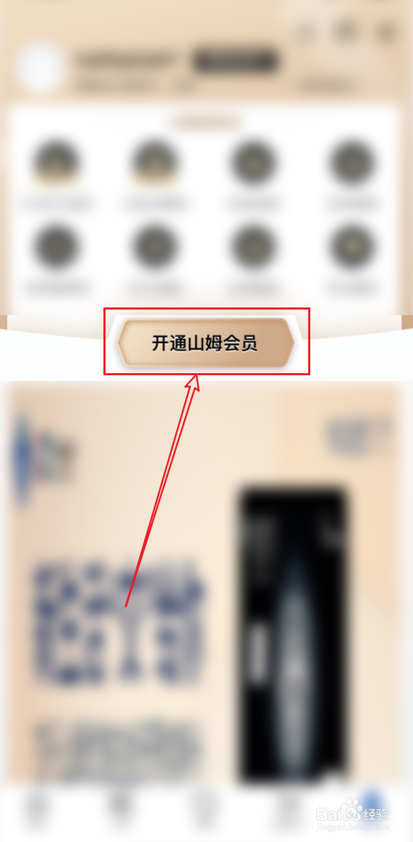 山姆会员商店如何查看卓越会员权益