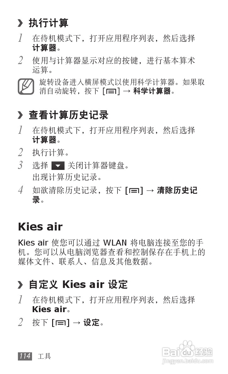 三星GT-I9100手机使用说明书:[12]