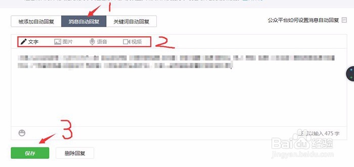 如何在微信公众号中设置自动回复功能