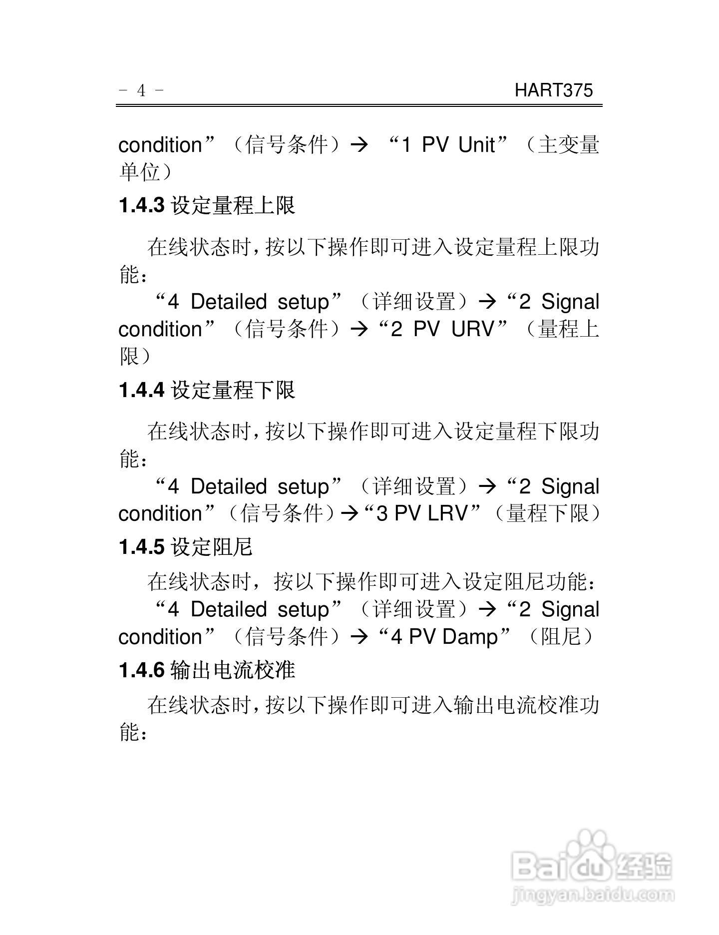 HART375通信器使用说明书:[1]