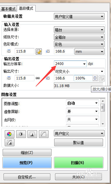 佳能扫描仪2400*4800dpi设置只能达到600dpi
