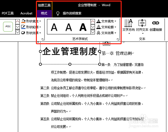 如何给word文档中文字设置艺术字效果
