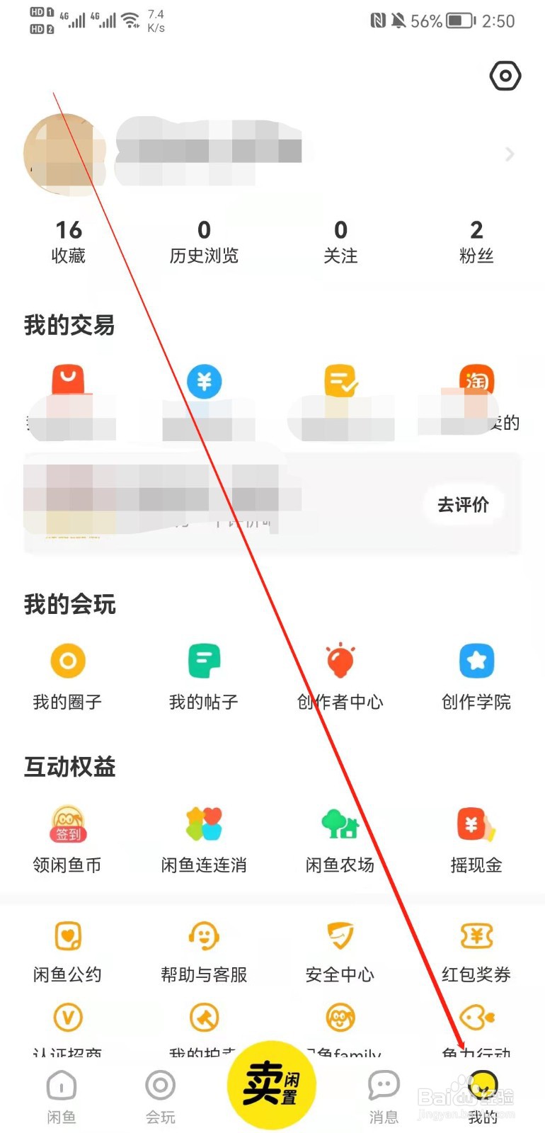 闲鱼APP怎么设置可直接向我发起语音通话？
