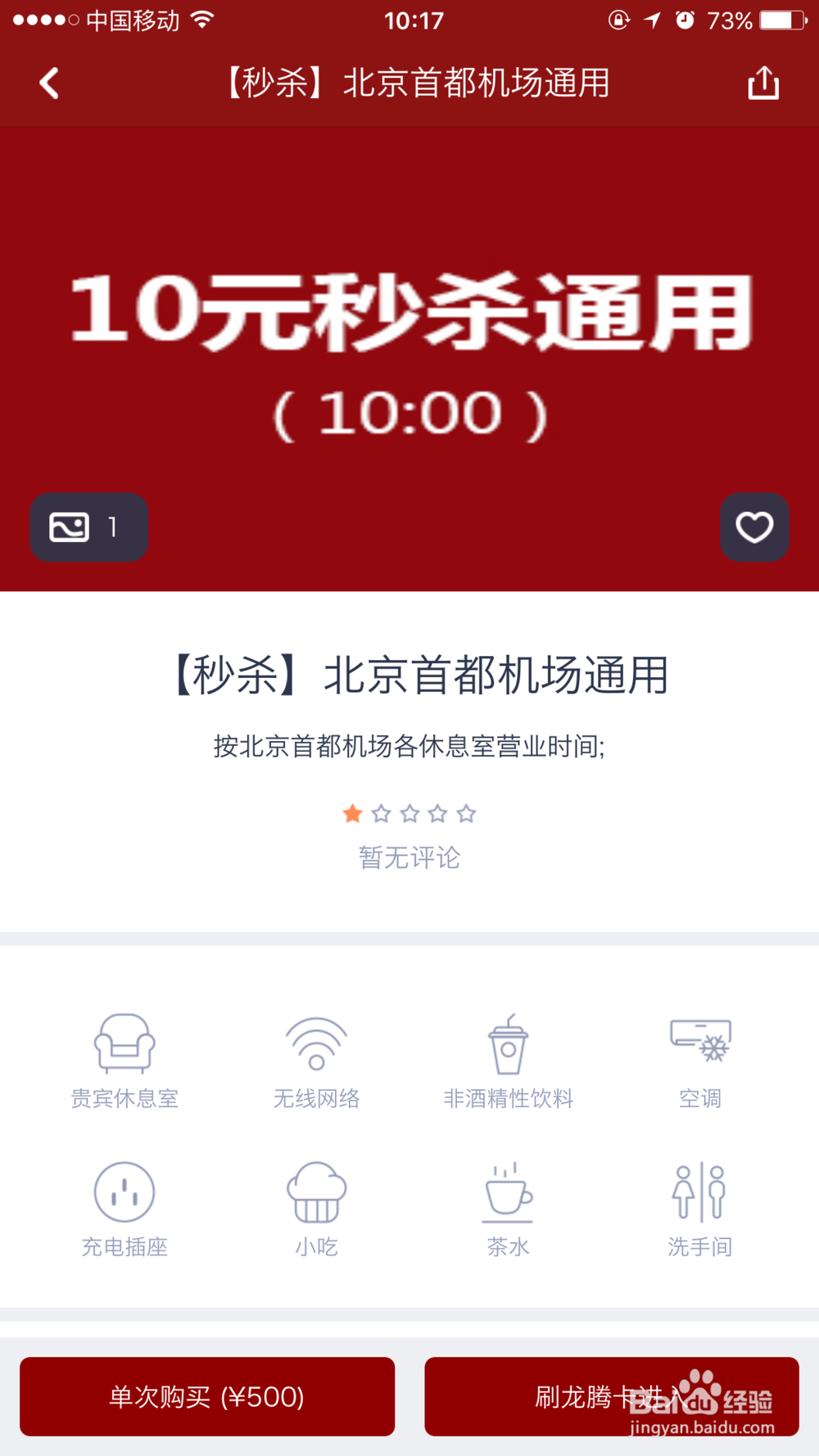 如何参与龙腾出行贵宾室每周三秒杀？