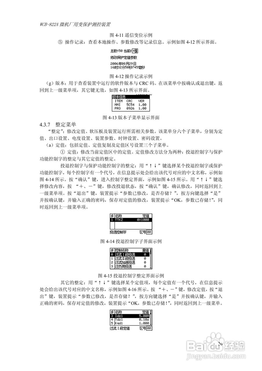 WCB-822A微机厂用变保护测控装置技术及使用说明书:[4]