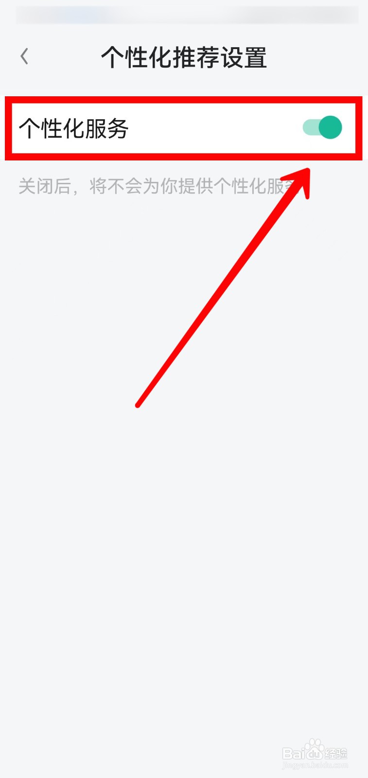 知识星球怎样开启个性化服务功能