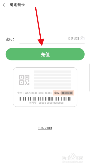同程旅行礼品卡如何绑定？
