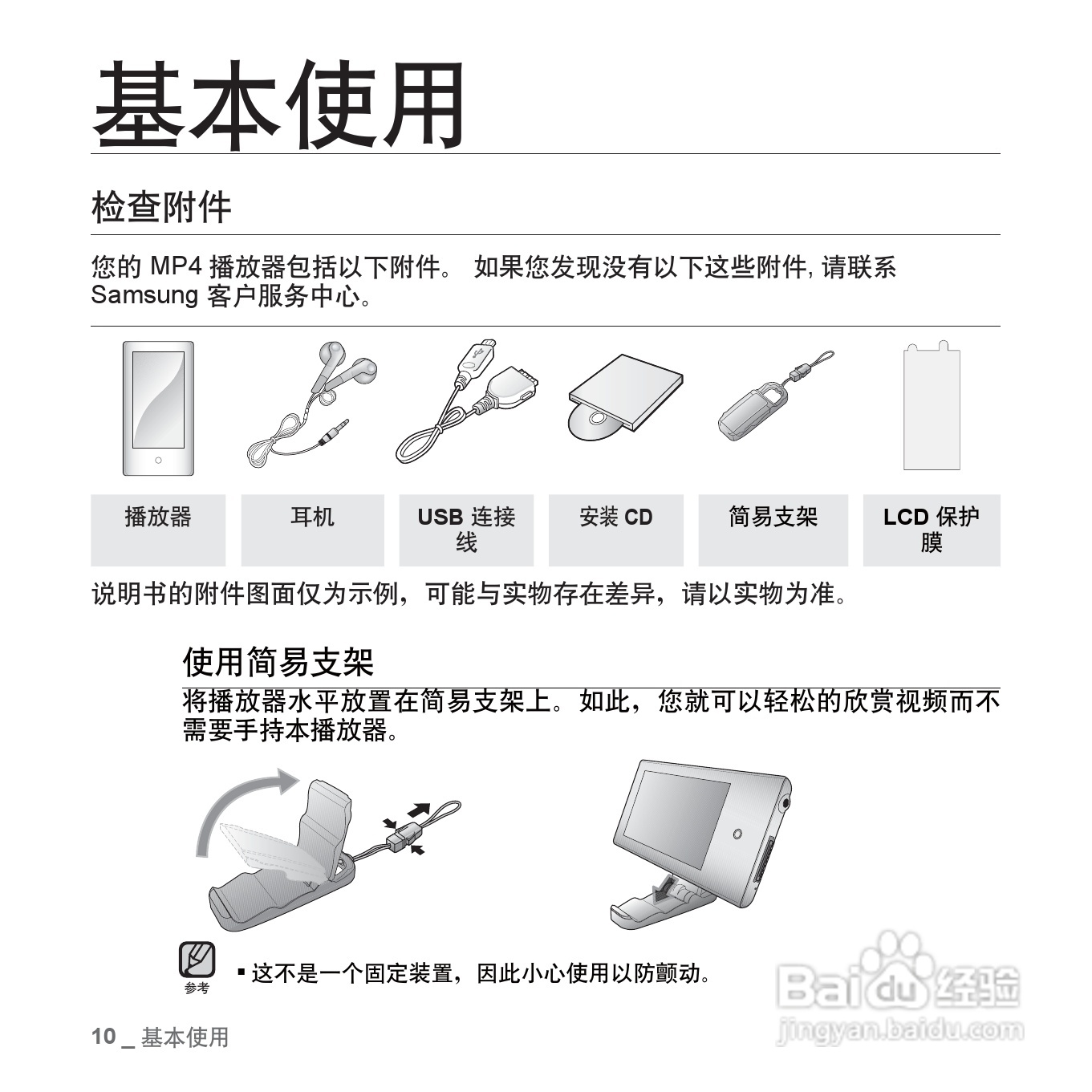 三星YP-P2QW MP4播放器使用说明书:[1]