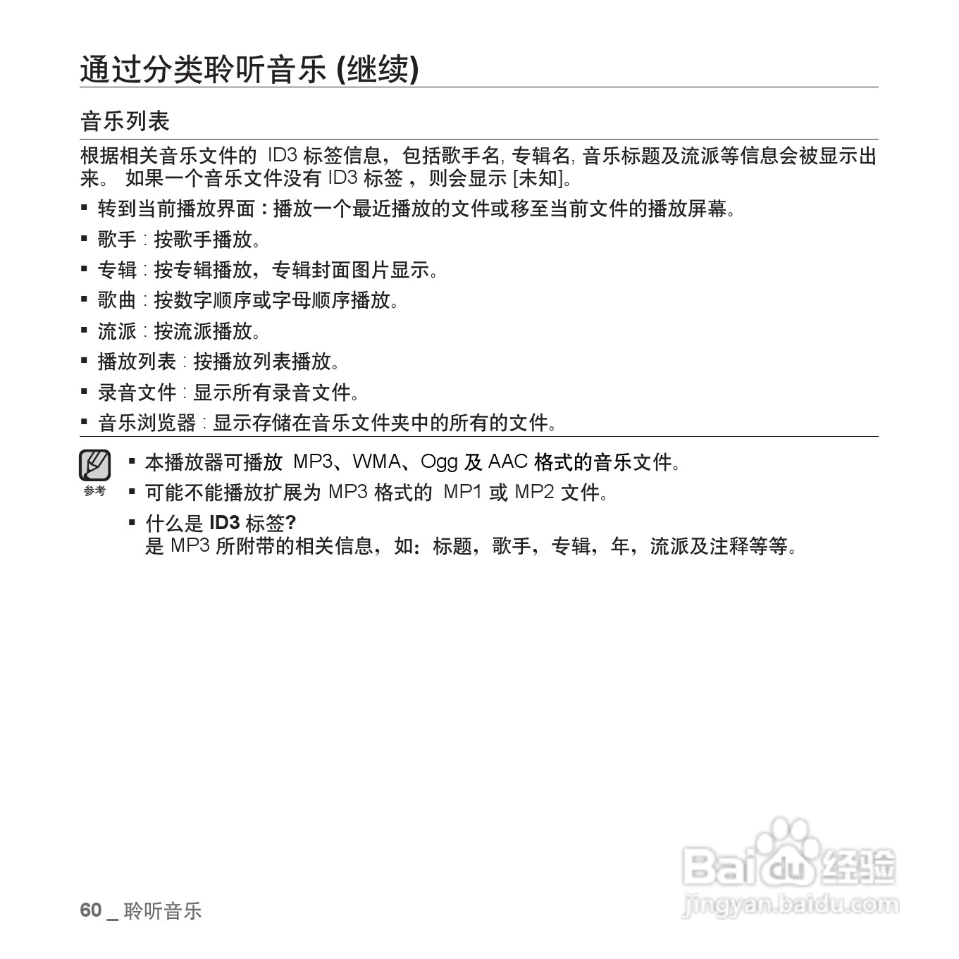 三星YP-P2QW MP4播放器使用说明书:[6]
