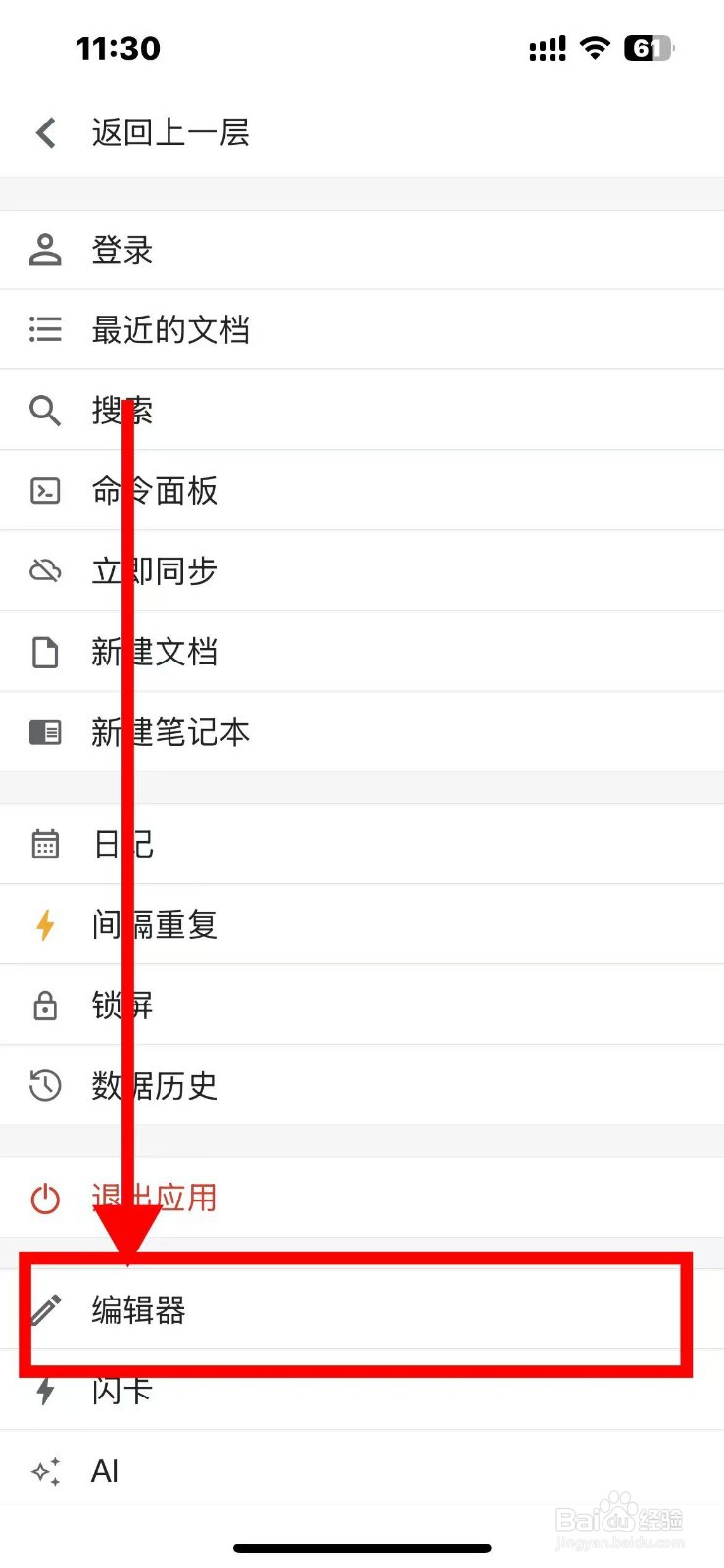 思源笔记只读模式如何关闭