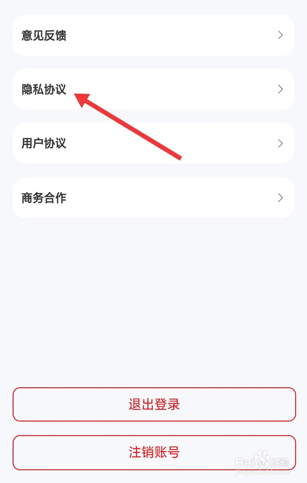 1213违章查询app如何查看隐私协议