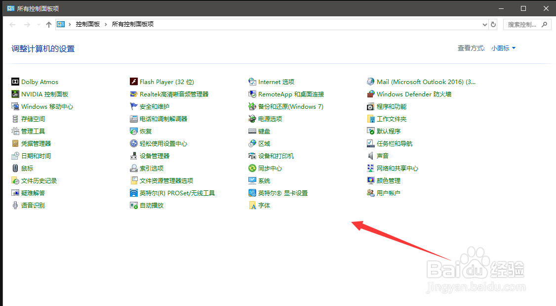 win10控制面板怎么调出来