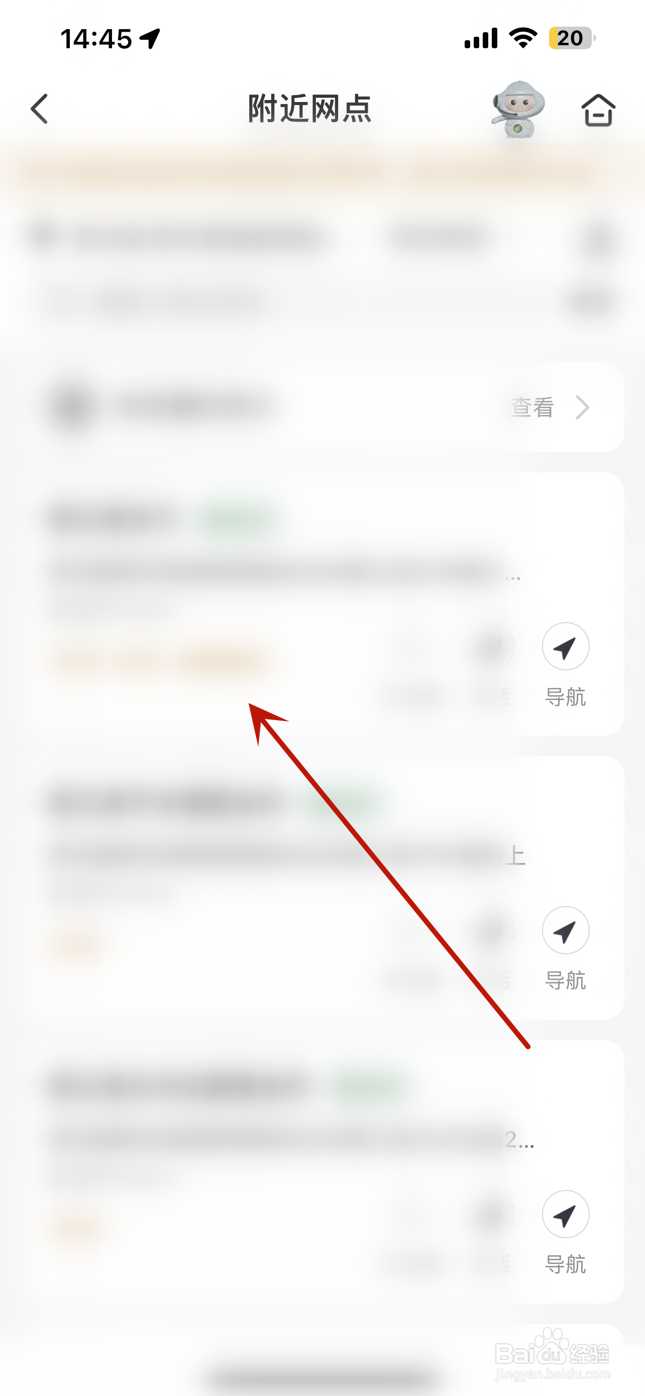 邮政银行怎么查询更多网点服务
