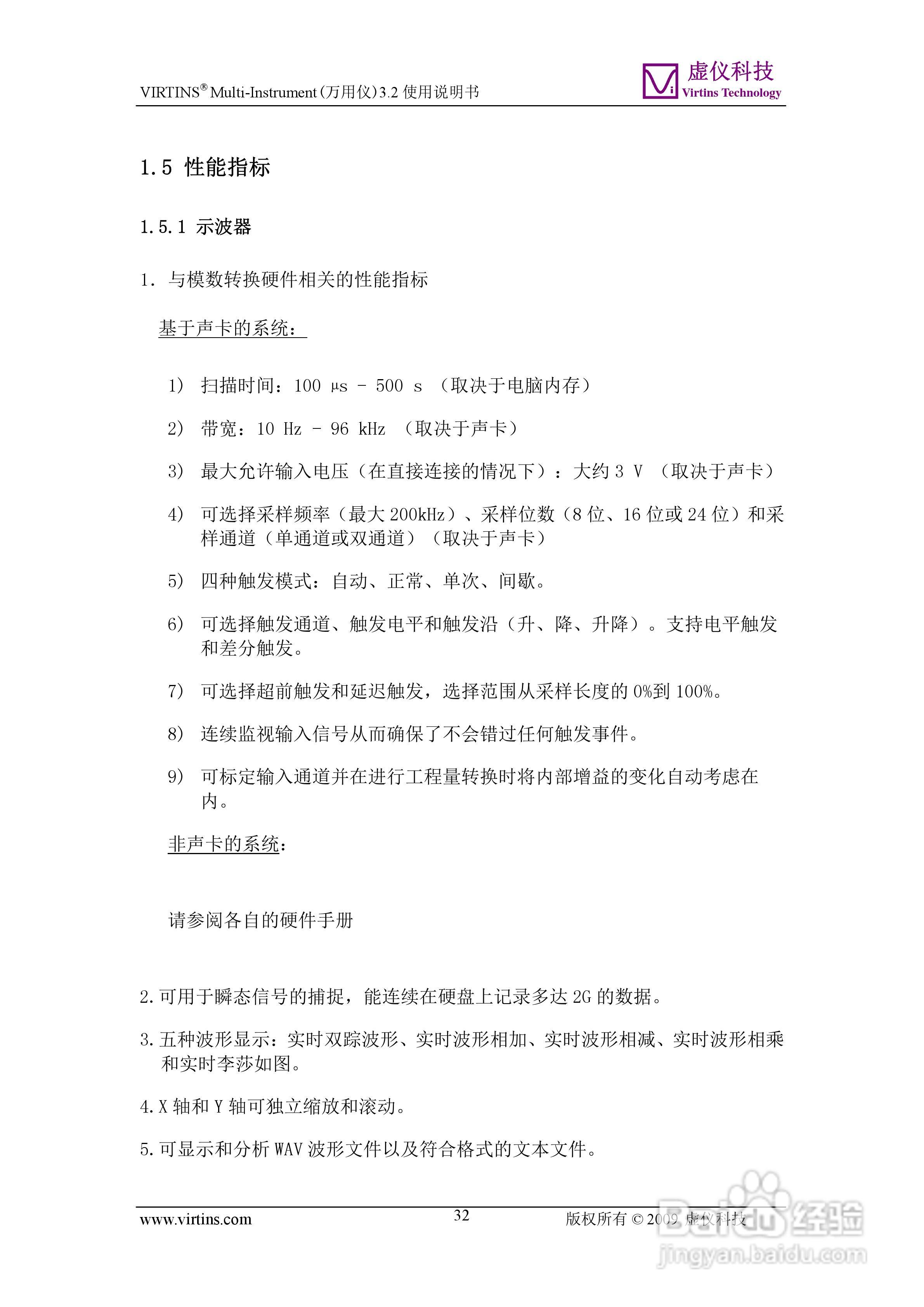 VIRTINS Multi-Instrument万用仪3.2版 使用说明书:[4]