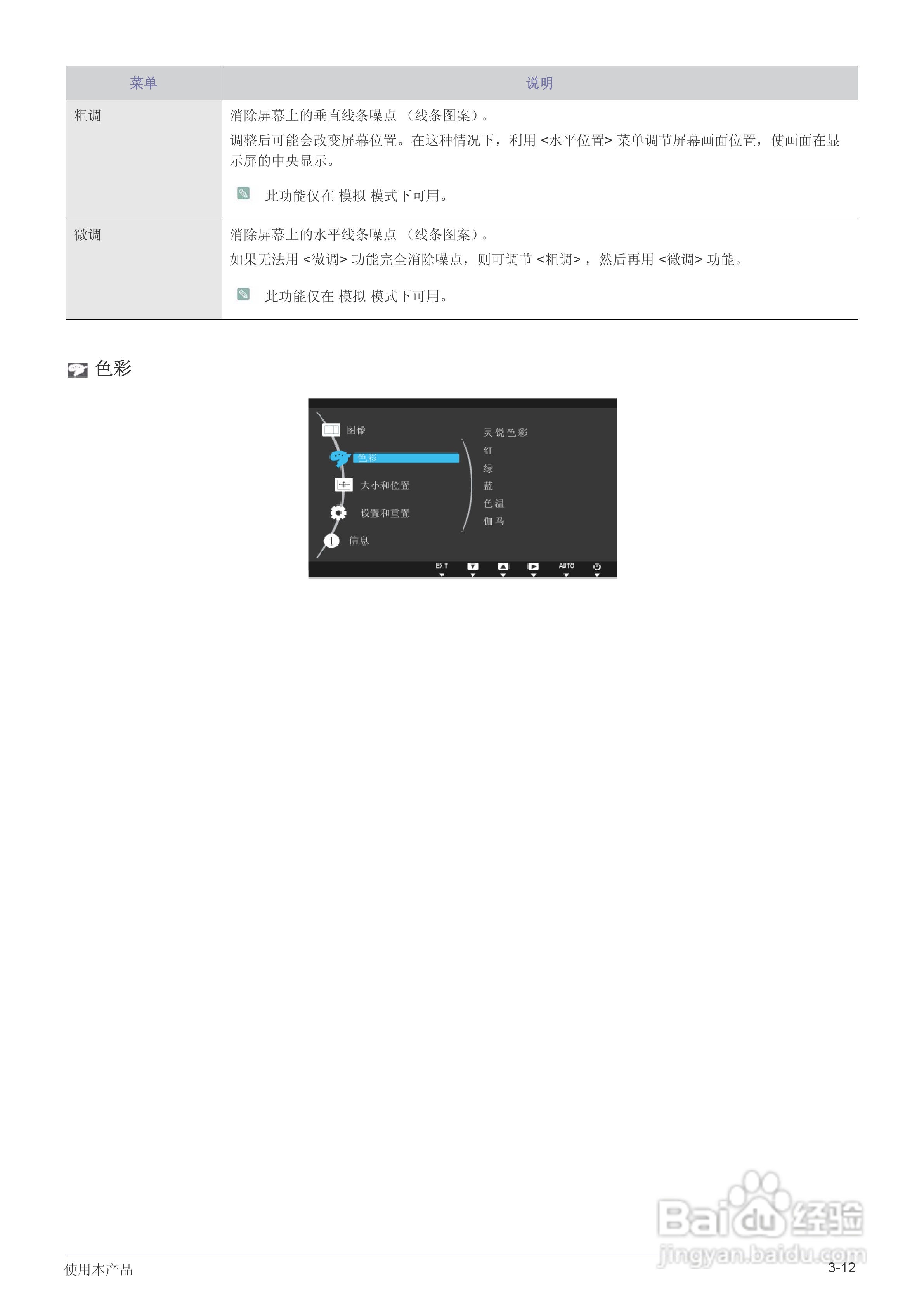 三星S19A300B液晶显示器使用说明书:[4]