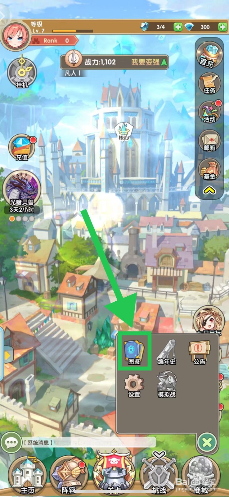 盖亚2200如何查看白虎的敏捷成长