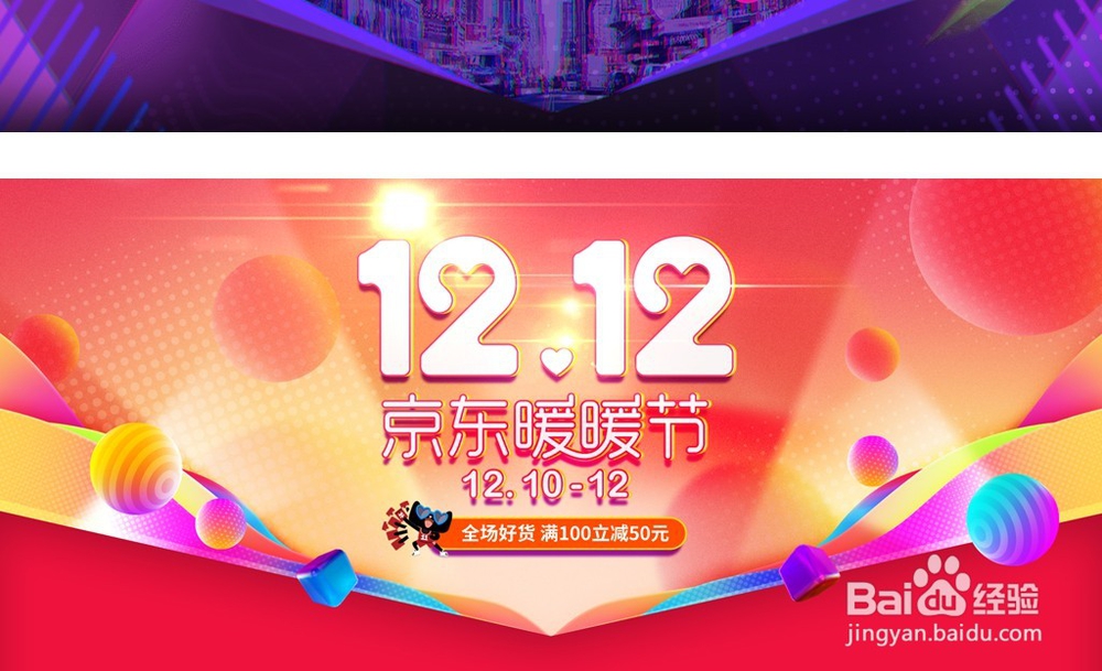 京东双十二 攻略