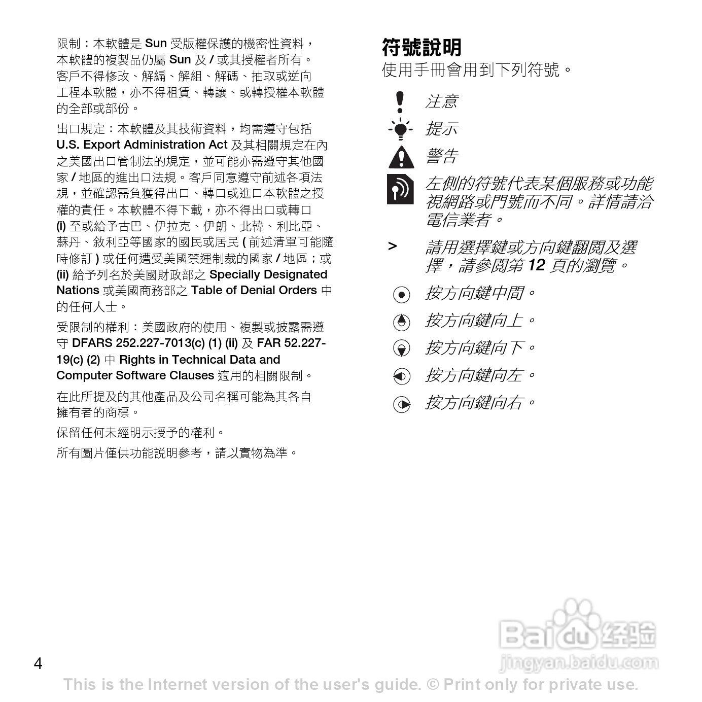 索尼爱立信Z555i手机使用说明书:[1]
