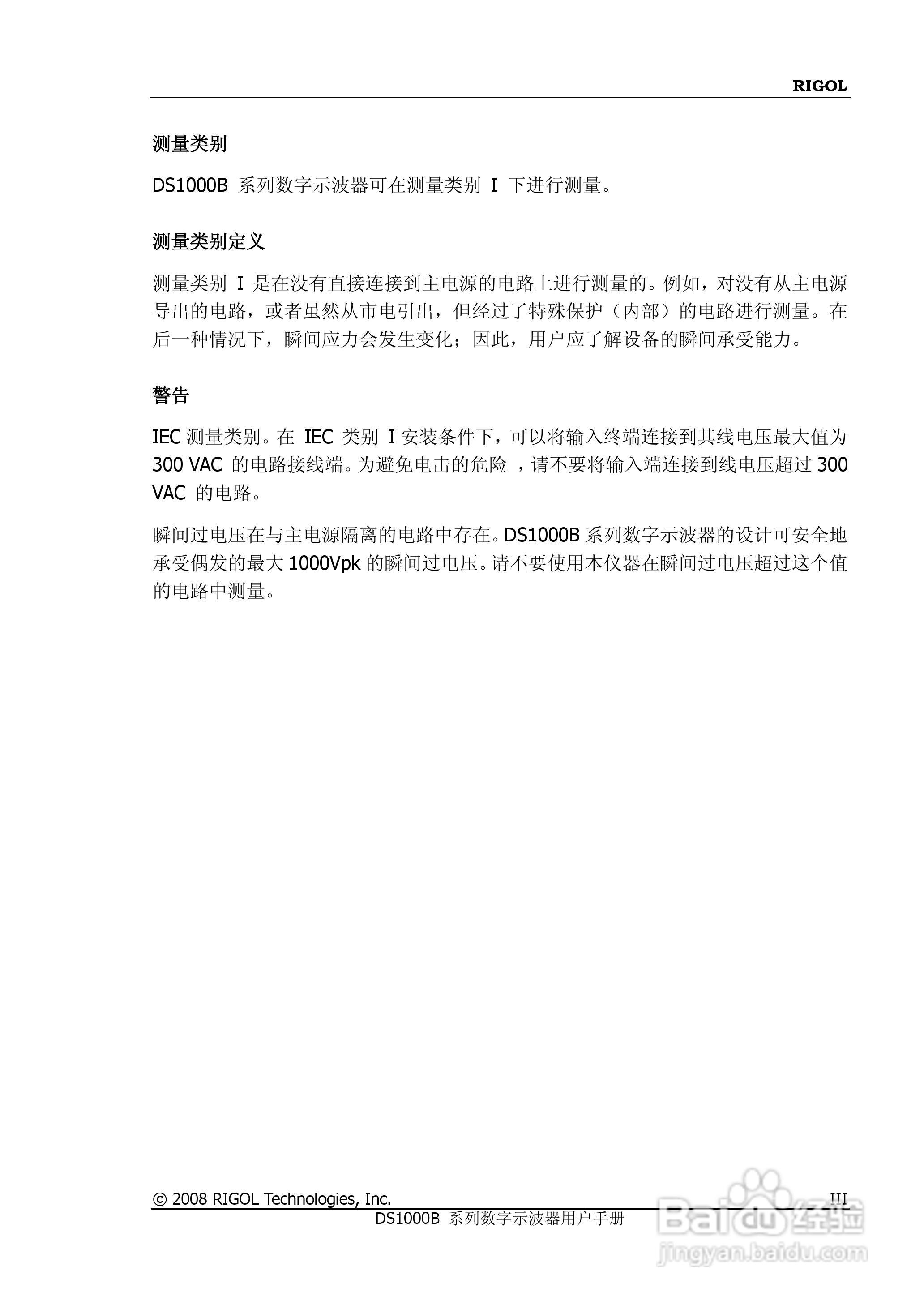 RIGOL DS1000B系列数字示波器用户手册:[1]