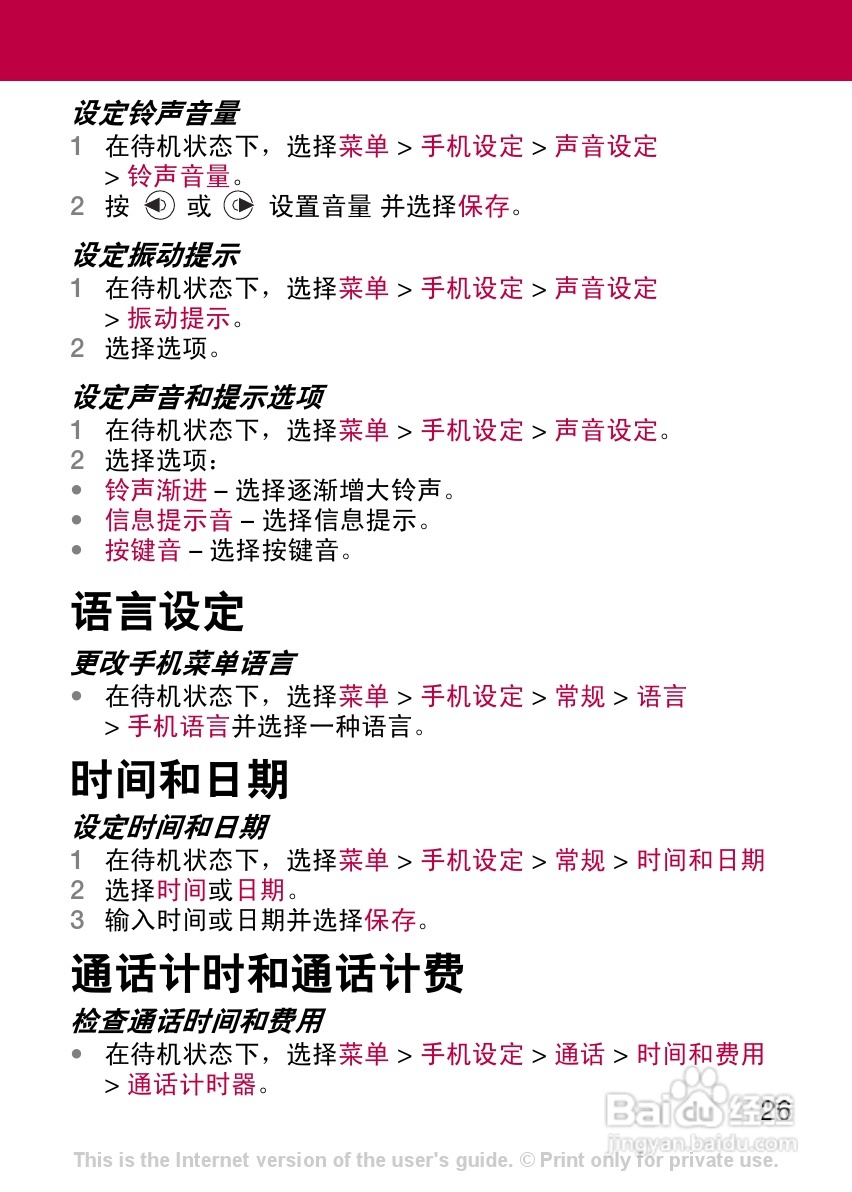 索尼爱立信Z320c手机使用说明书:[3]
